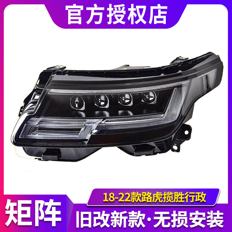 专用于路虎揽胜行政版大灯总成18-22款改24款LED透镜大灯日行灯,汽车零部件/养护/美容/维保,大灯总成,淘宝优惠券,粉丝福利购,淘宝优惠卷