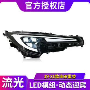 雷凌大灯总成改装 丰田美版 LED透镜大灯日行灯流光转向 21款 适用19