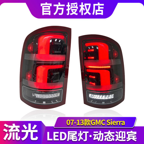 适用于07-13款GMC Sierra 1500 尾灯总成改装LED行车灯刹车灯