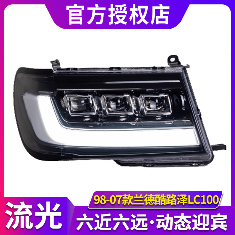 适用于98-07款丰田兰德酷路泽陆巡LC100大灯总成改装LED透镜大灯,汽车零部件/养护/美容/维保,大灯总成,淘宝优惠券,粉丝福利购,淘宝优惠卷