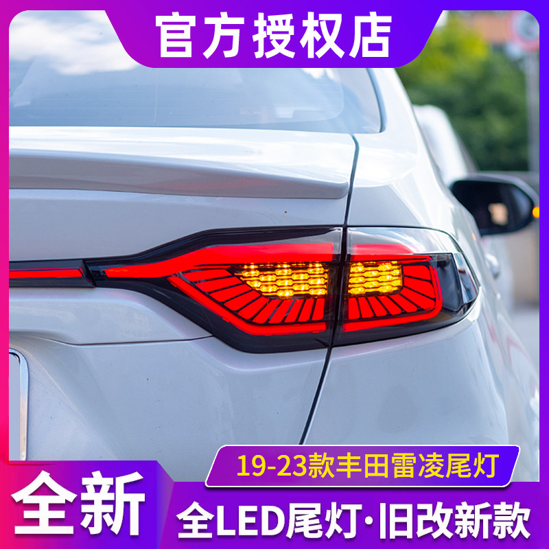 适用于19-23款丰田雷凌尾灯总成凌尚改装LED流光转向示宽灯刹车灯