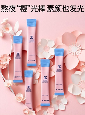 JAYJUN捷俊黑色樱花水光面膜三部曲韩国官方正品涂抹免洗睡眠男女