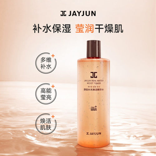 捷俊精华水补水保湿大容量正品