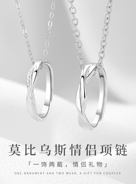925银莫比乌斯环情侣项链一对穿开口戒指吊坠情人节礼物送男女友