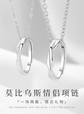925银莫比乌斯环情侣项链一对穿开口戒指吊坠情人节礼物送男女友