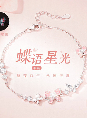 芭比粉夜光精灵蝴蝶手链女款2026新款轻奢小众精致生日礼物送女友