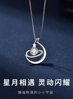 星球月亮吊坠项链2026年闺蜜礼物