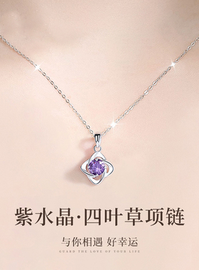 紫色四叶草项链女款2026新款夏紫水晶吊坠耳钉首饰套装配礼服裙子