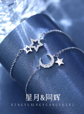 双人星星月亮手链女款闺蜜信物姐妹一对二人高颜值学生党生日礼物
