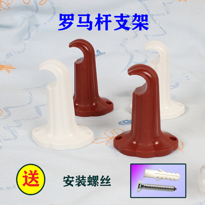 固定托架墙勾安装配件窗帘杆