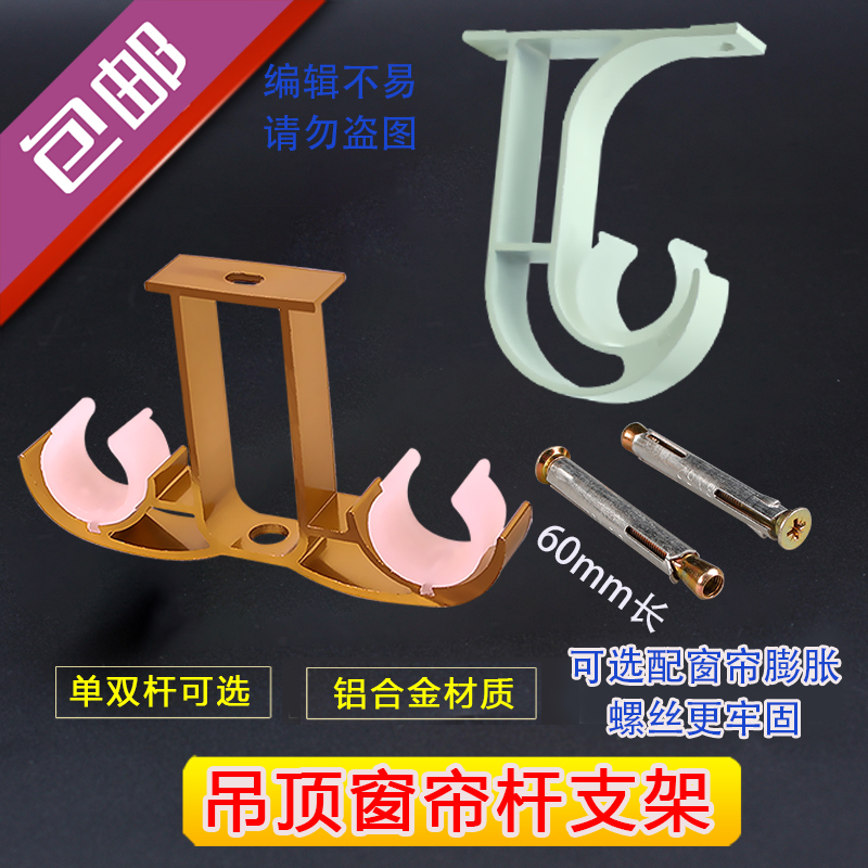 顶装侧装窗帘杆单双杆辅料架杆托