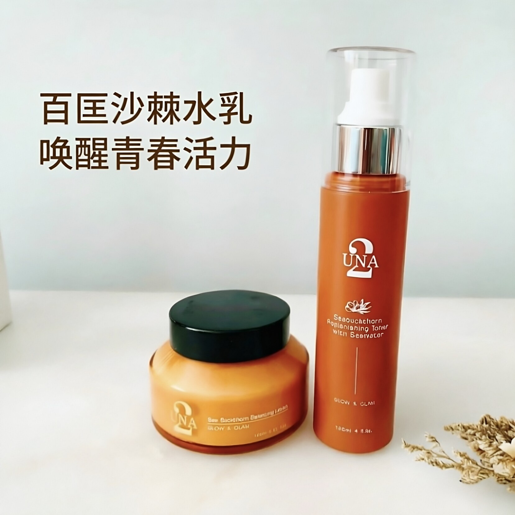 百匡沙棘维稳保湿乳沙棘焕活修复化妆水保湿抗老紧致进口水乳套装