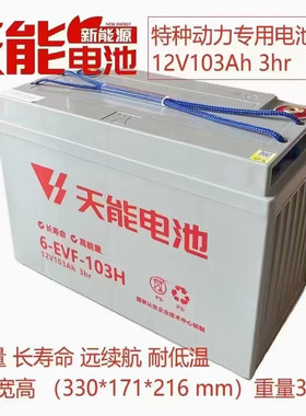 天能新能源蓄电池电动汽车电瓶12V70A80A100A120A150A200AH扫地机