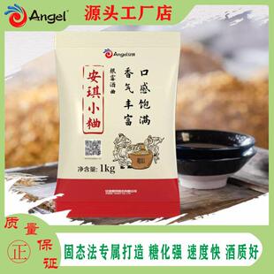 安琪小粬1KG/袋传统发酵小曲根霉传统麸曲工厂直发熟料半固态皆可