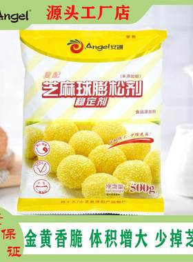 安琪复配芝麻球膨松剂稳定剂500g