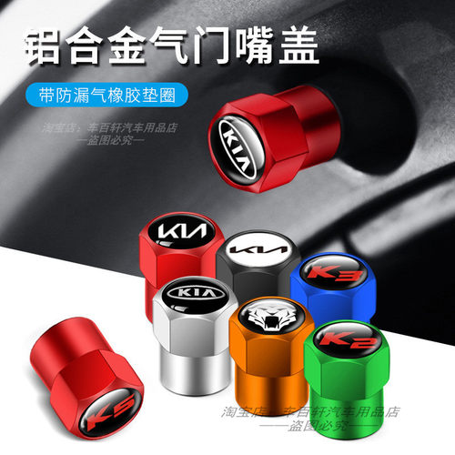 适用于起亚K3智跑K2奕跑K5焕驰KX5 KX3 KX7索兰托车轮胎气门嘴帽