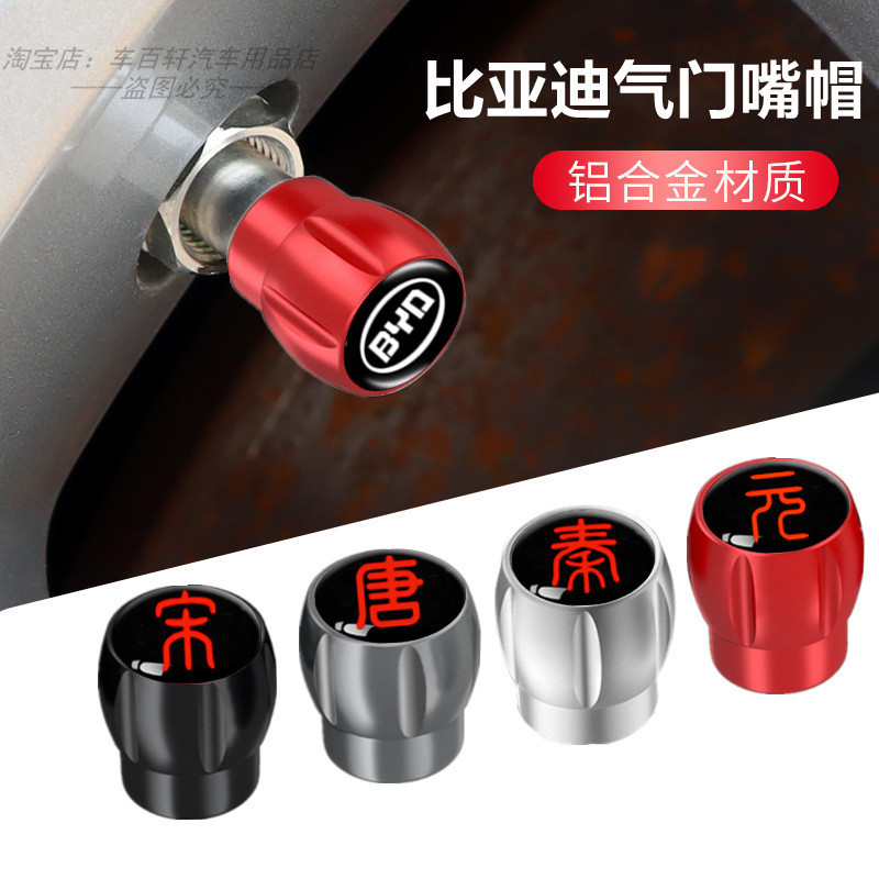 适用于比亚迪秦 宋 元 唐 e2e3e5F3新能源汽车轮胎气门嘴帽盖改装