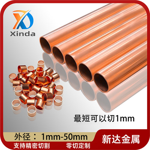 T2紫铜管硬态直管 厚铜套纯铜连接管车铣复合机加工切割打孔折弯