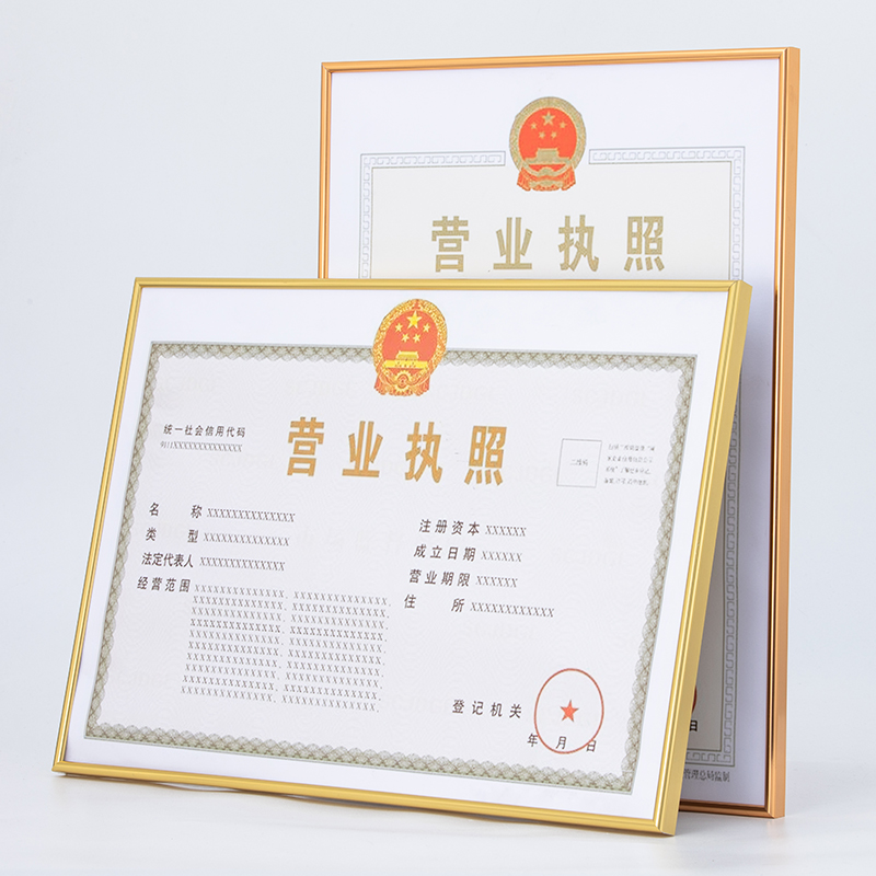 营业执照框授权证书框铝合金相框