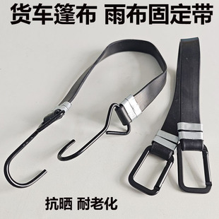 车用货车篷布固定绑带加厚高弹力绳松紧捆扎带半挂车雨布拉绳绷带