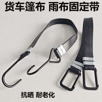 车用货车篷布固定绑带加厚高弹力绳松紧捆扎带半挂车雨布拉绳绷带