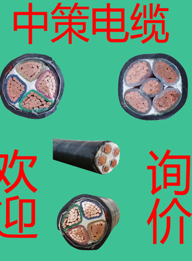 中策电缆YJV3*70+1*35国标四芯70平方铜芯硬护套三相四线电力电缆