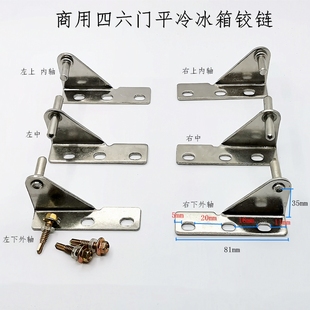 商用冰箱配件鉸鏈四六門平冷操作臺冷柜門軸合頁山東產(chǎn)冷柜門轉軸