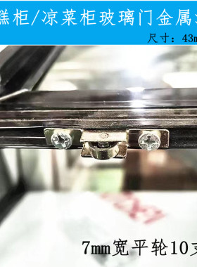 展示柜玻璃门滑轮冷藏保鲜推拉