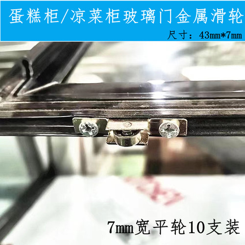 展示柜玻璃门滑轮冷藏保鲜推拉