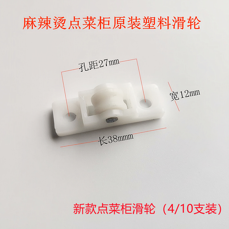 展示柜轮子点菜柜滑轮保鲜柜玻璃门移门轨道滑轮麻辣烫配菜柜配件