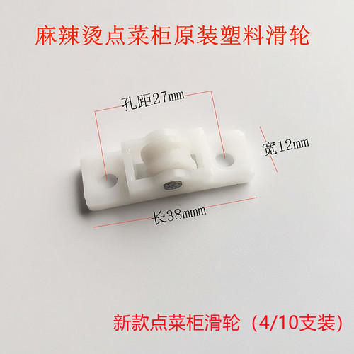 展示柜轮子点菜柜滑轮保鲜柜玻璃门移门轨道滑轮麻辣烫配菜柜配件