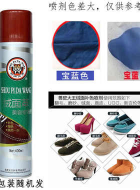 兽皮大王翻毛鞋喷剂宝蓝色磨砂液