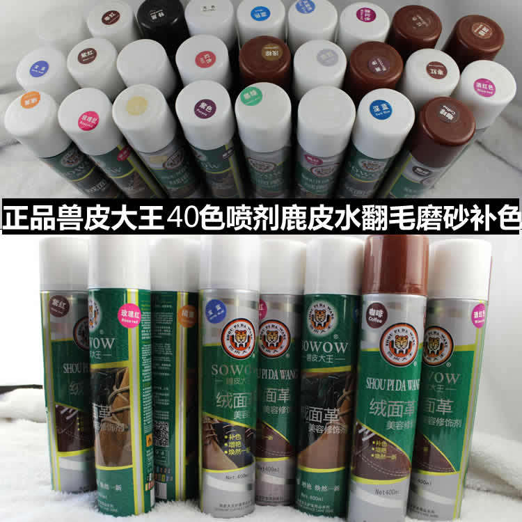 正品兽皮大王绒面革美容翻新修饰鹿皮水翻毛补色鞋粉喷剂喷液40色