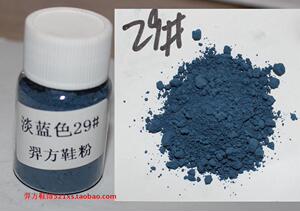 羿方鞋粉鹿皮粉翻毛皮运动鞋雪地靴绒面补色磨砂粉淡蓝色鞋粉29#