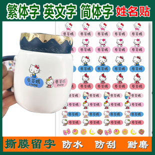 中英文繁体字卡通姓名贴宝宝学生撕膜留字UV水晶标转印防水名字贴