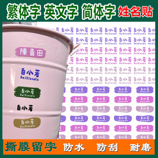 中英文姓名贴繁体彩色字学生名字贴立体撕膜留水晶标uv防水转印贴