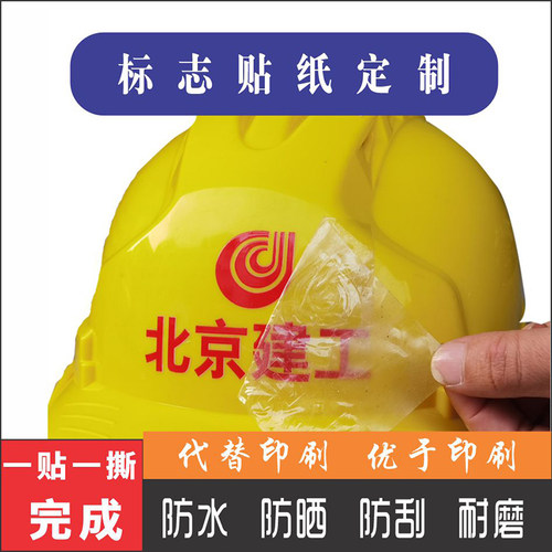 安全帽标识贴UV转印贴纸