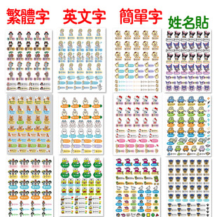 姓名贴图案款水晶标UV转印贴学生防水耐热撕膜留字凹凸感文具贴纸