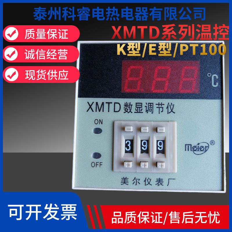 XMTD2001 3001 2201 2202数显温控仪 温控表 温控器 K型 E PT100