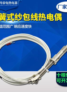 K/E型压簧式热电偶WRNT-01压簧偶温度传感器注塑机温度探头感温线