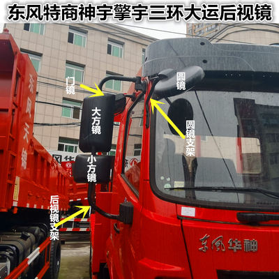 总成后视镜神宇东风大运反
