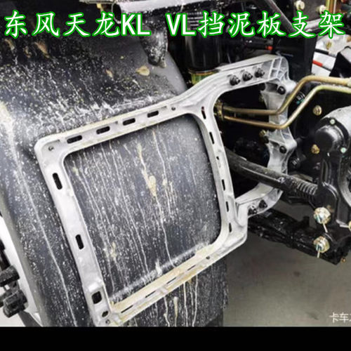 东风天龙VL支架铝合金K适