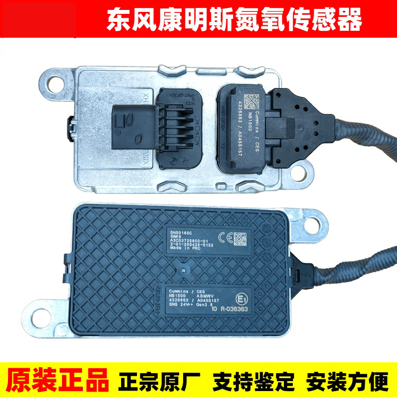 适用东风天龙KC VL KL天锦 KR大力神康明斯货车尿素NOX氮氧传感器