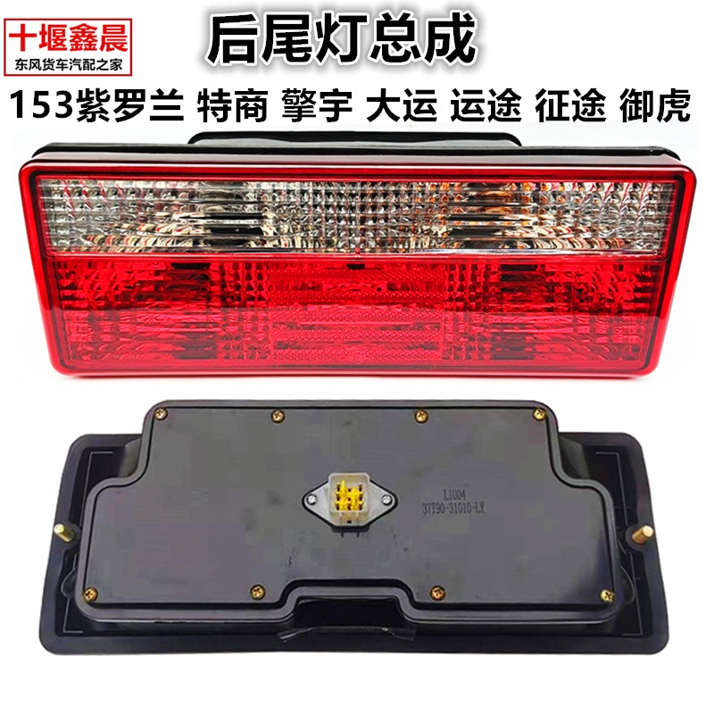 原厂湖北大运途后尾灯征G6图片