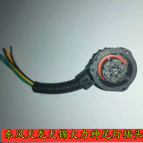 接头适配总成东风后件尾灯
