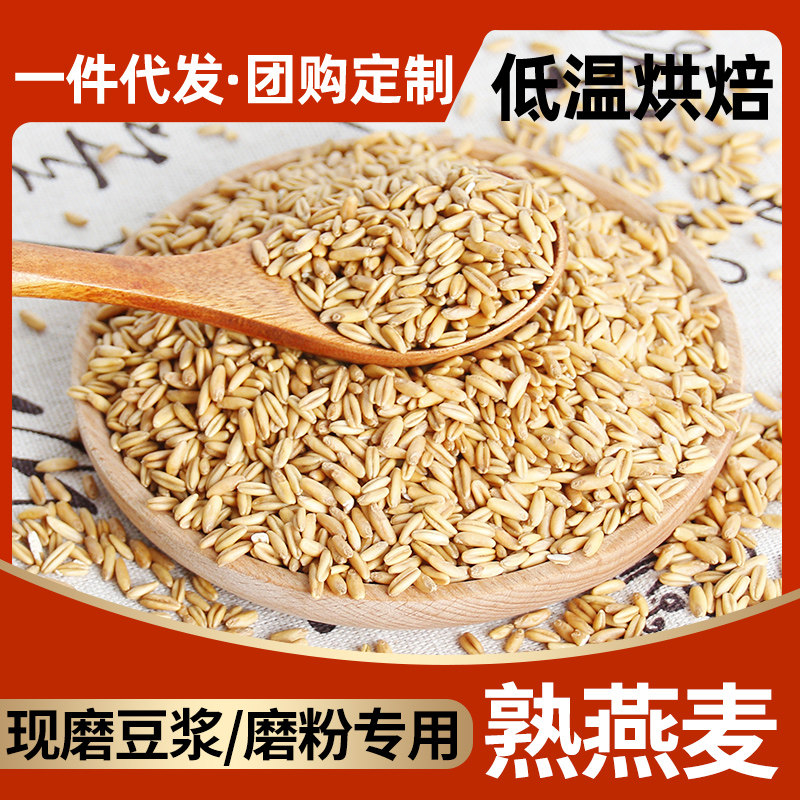 熟燕麦米打豆浆材料破壁机原材料天然无添加低温烘焙健康食材杂粮,粮油调味/速食/干货/烘焙,燕麦,淘宝优惠券,粉丝福利购,淘宝优惠卷