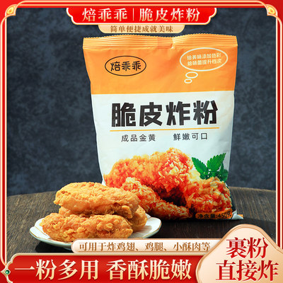 脆皮炸粉小酥肉薯条裹粉炸鸡