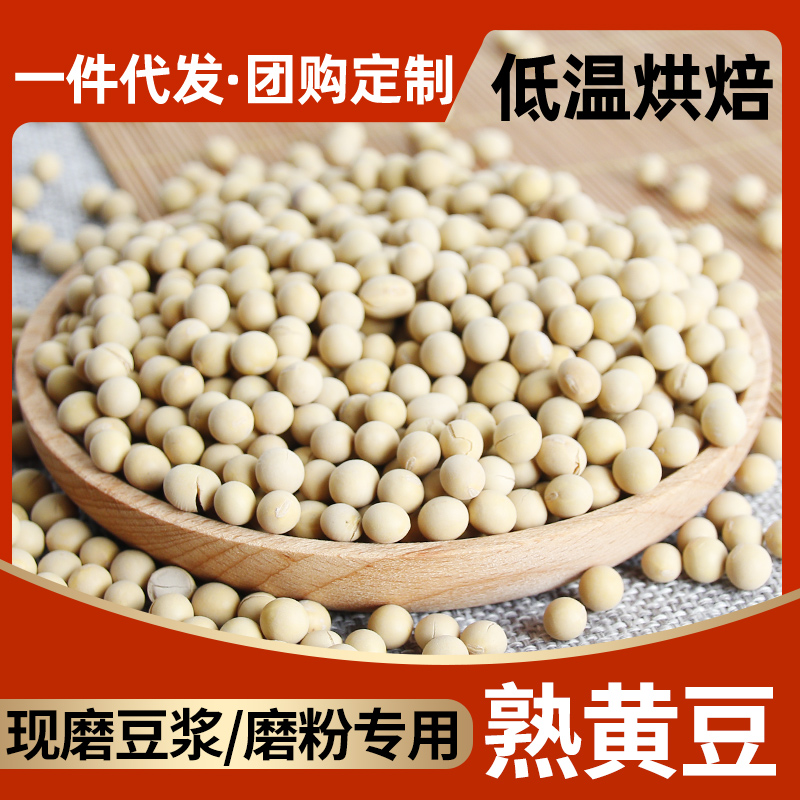 熟黄豆燕麦1斤2斤5斤打豆浆材料