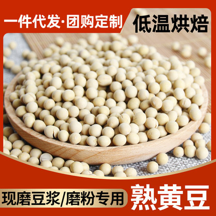 熟黄豆熟燕麦打豆浆专用低温烘焙免洗免泡免煮无添加糖破壁机材料