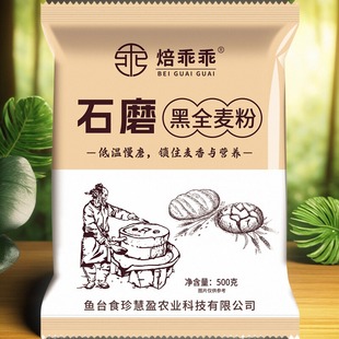 现磨纯石磨黑全麦面粉荞麦窝头粉新鲜粗杂粮低脂糖人老人健身代餐